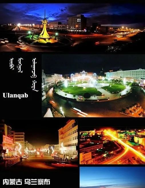 乌兰察布古韵游吟记